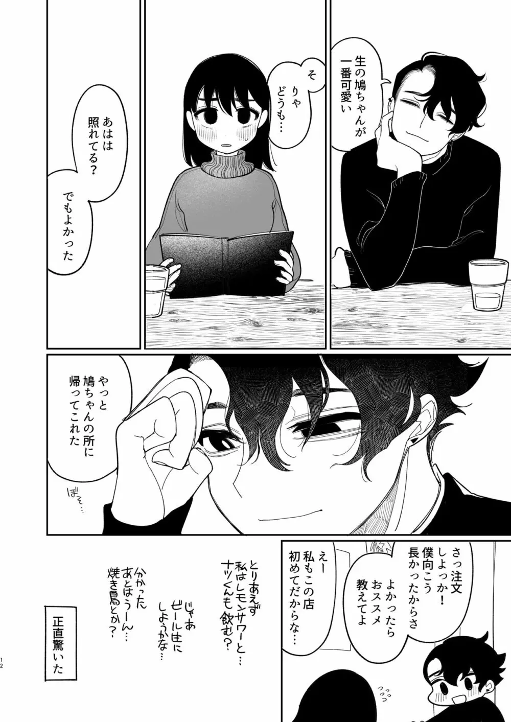 優しくしたら好きになってくれる？笑 Page.13