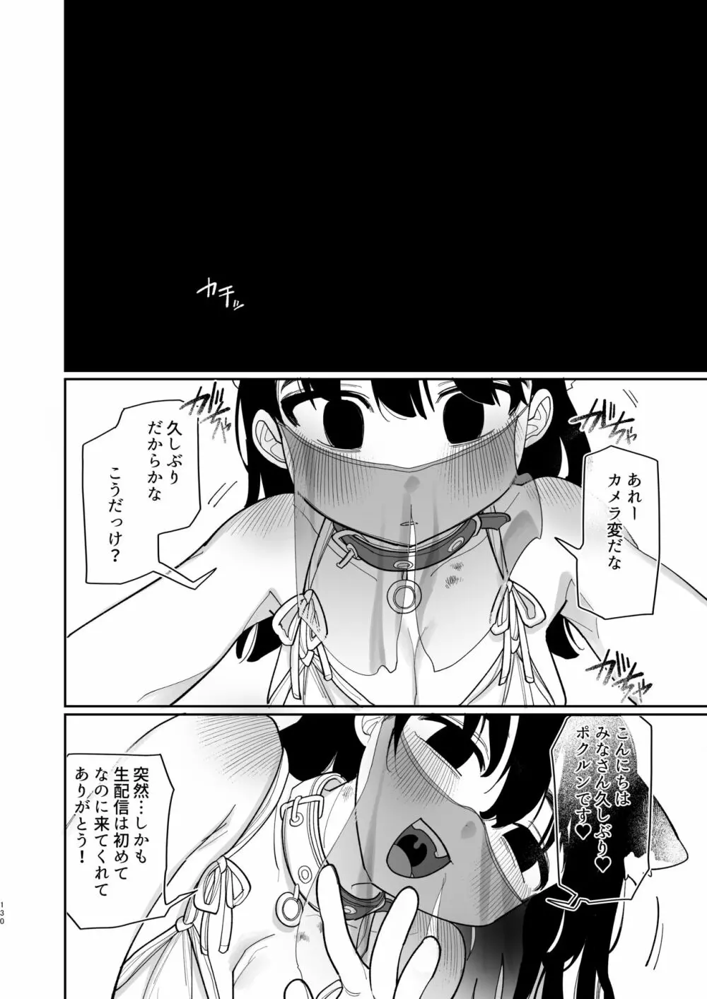 優しくしたら好きになってくれる？笑 Page.131