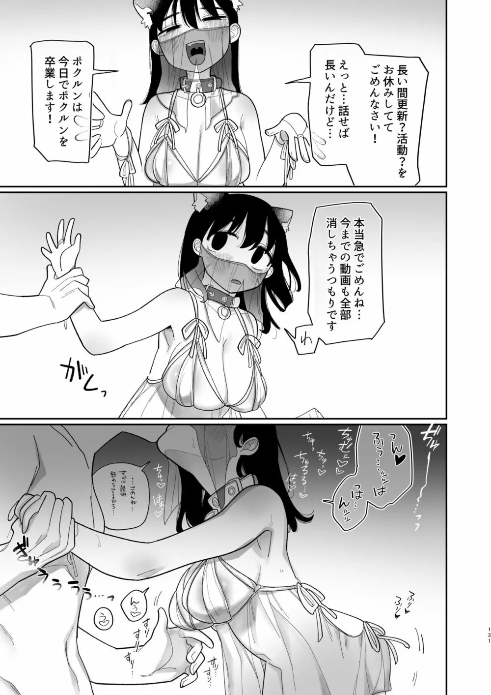 優しくしたら好きになってくれる？笑 Page.132