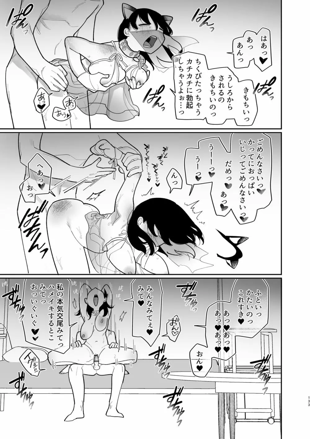 優しくしたら好きになってくれる？笑 Page.134