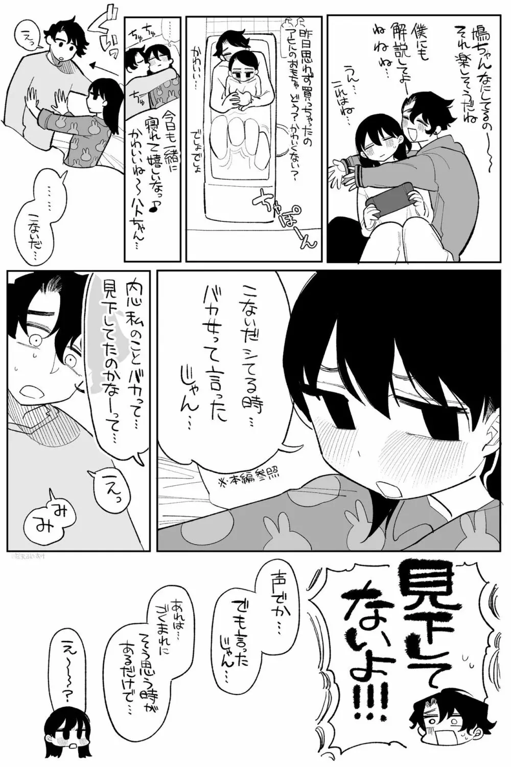 優しくしたら好きになってくれる？笑 Page.142