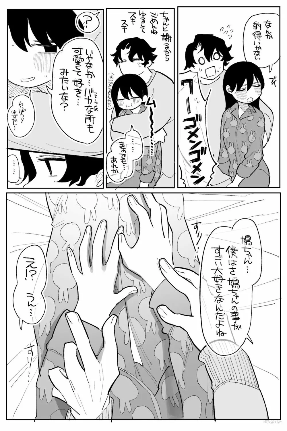 優しくしたら好きになってくれる？笑 Page.143