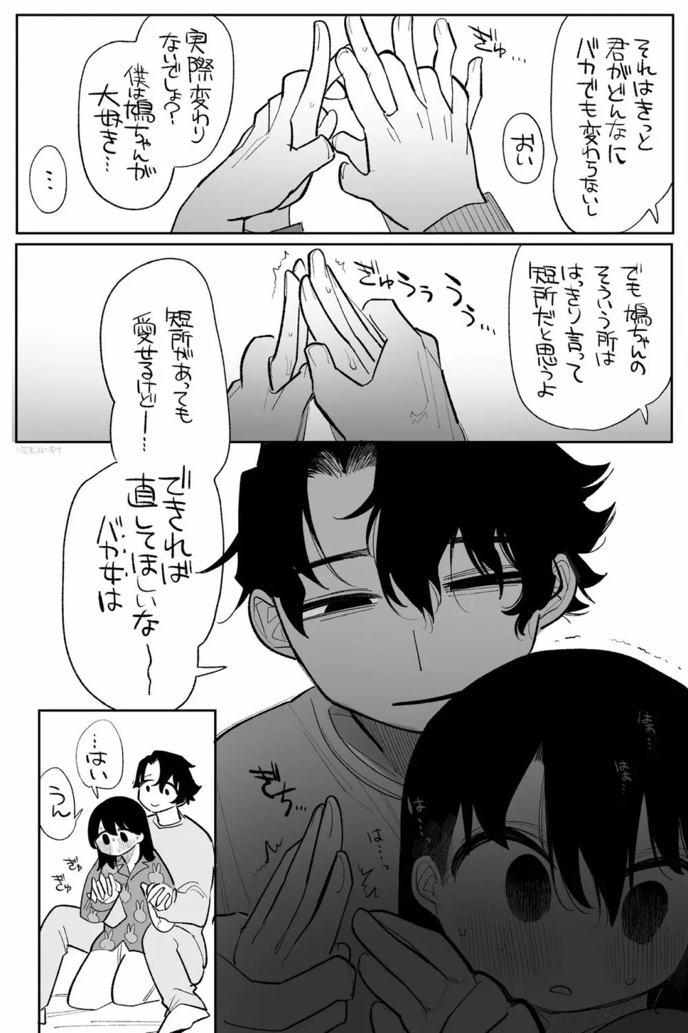 優しくしたら好きになってくれる？笑 Page.144