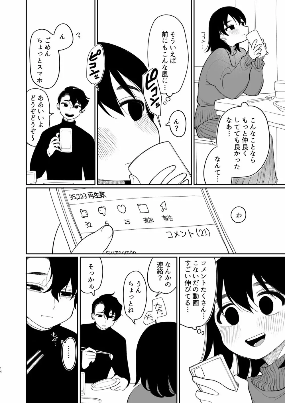 優しくしたら好きになってくれる？笑 Page.15