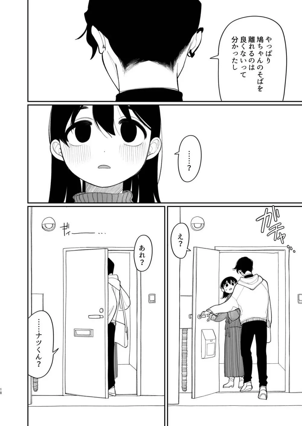 優しくしたら好きになってくれる？笑 Page.19