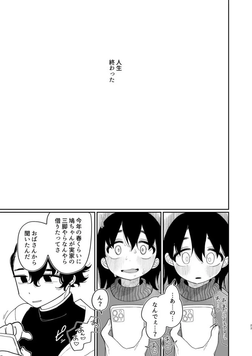 優しくしたら好きになってくれる？笑 Page.24