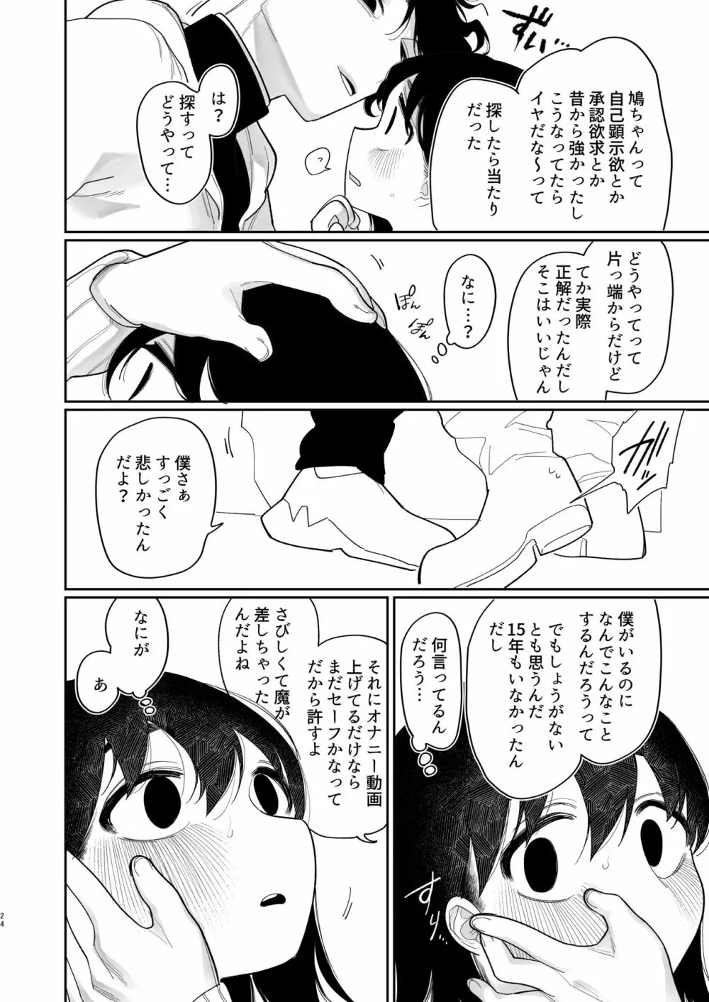 優しくしたら好きになってくれる？笑 Page.25