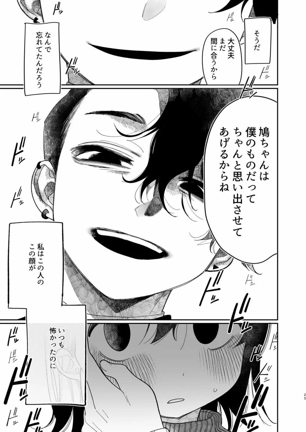 優しくしたら好きになってくれる？笑 Page.26