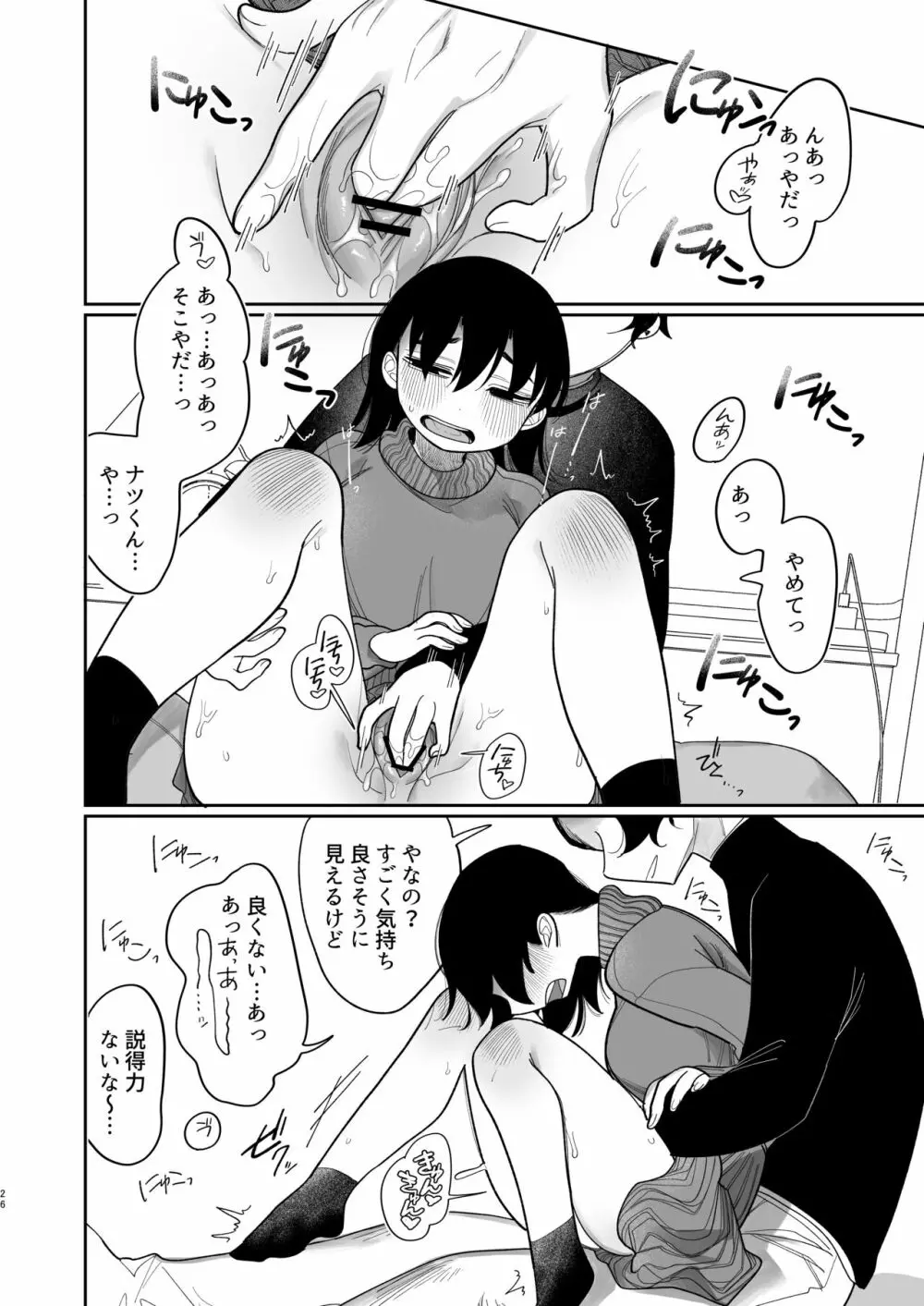 優しくしたら好きになってくれる？笑 Page.27