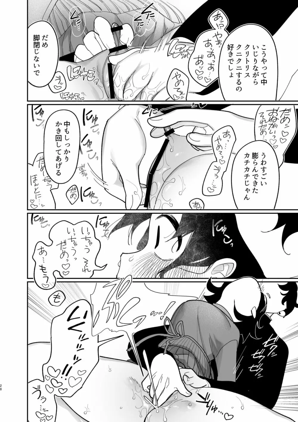 優しくしたら好きになってくれる？笑 Page.29