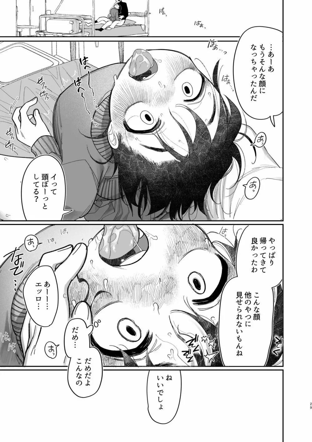 優しくしたら好きになってくれる？笑 Page.30