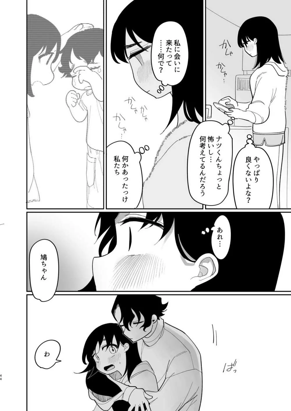 優しくしたら好きになってくれる？笑 Page.45