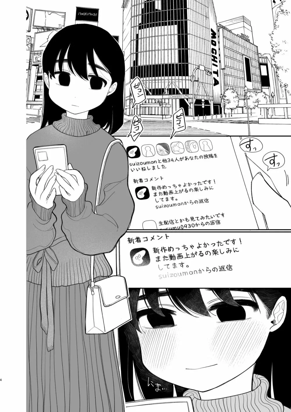 優しくしたら好きになってくれる？笑 Page.5