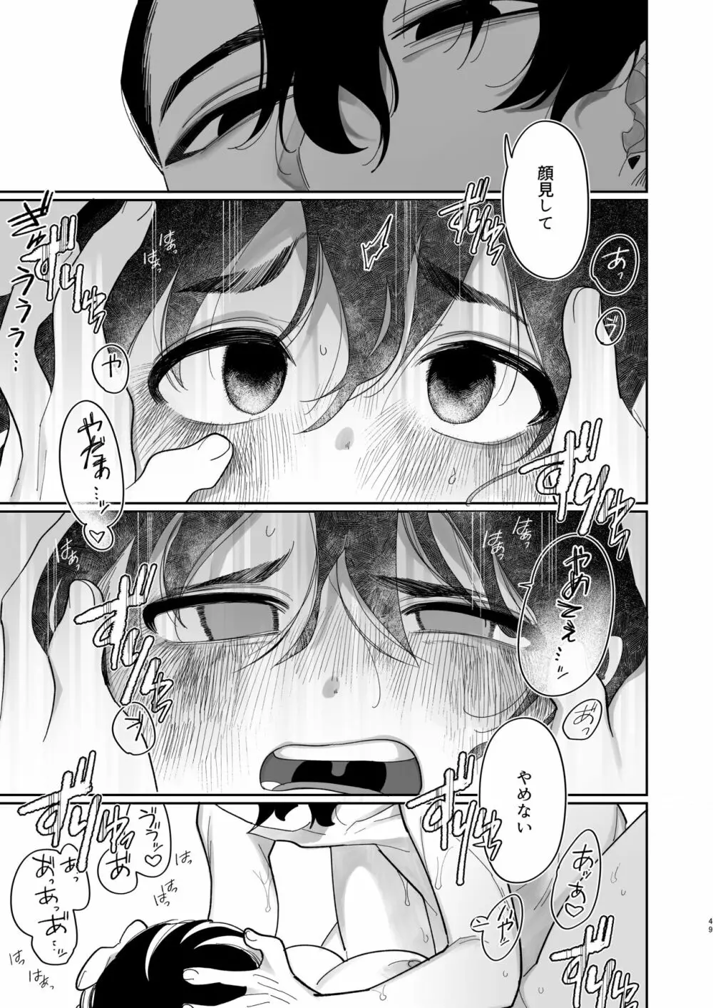 優しくしたら好きになってくれる？笑 Page.50