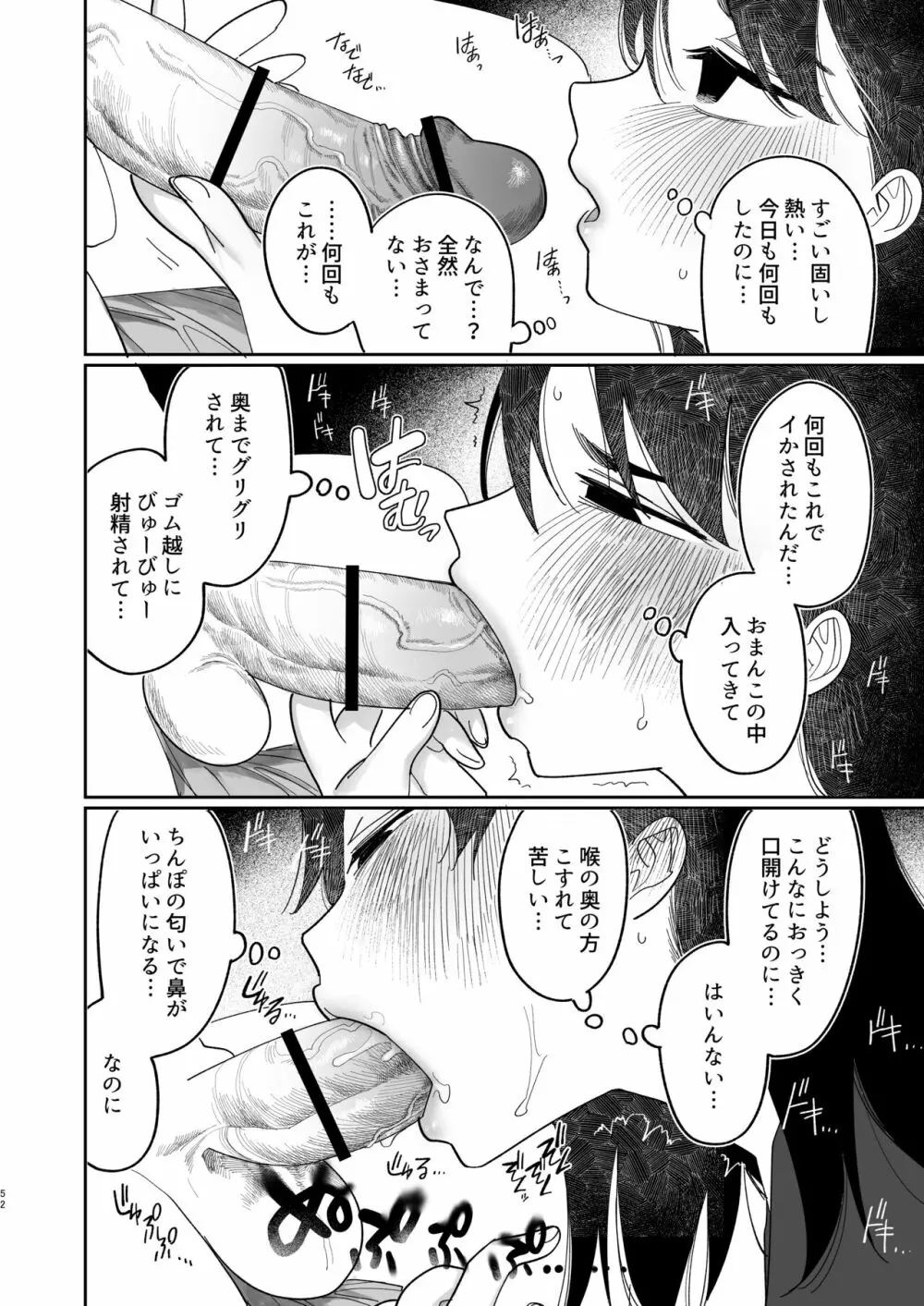 優しくしたら好きになってくれる？笑 Page.53