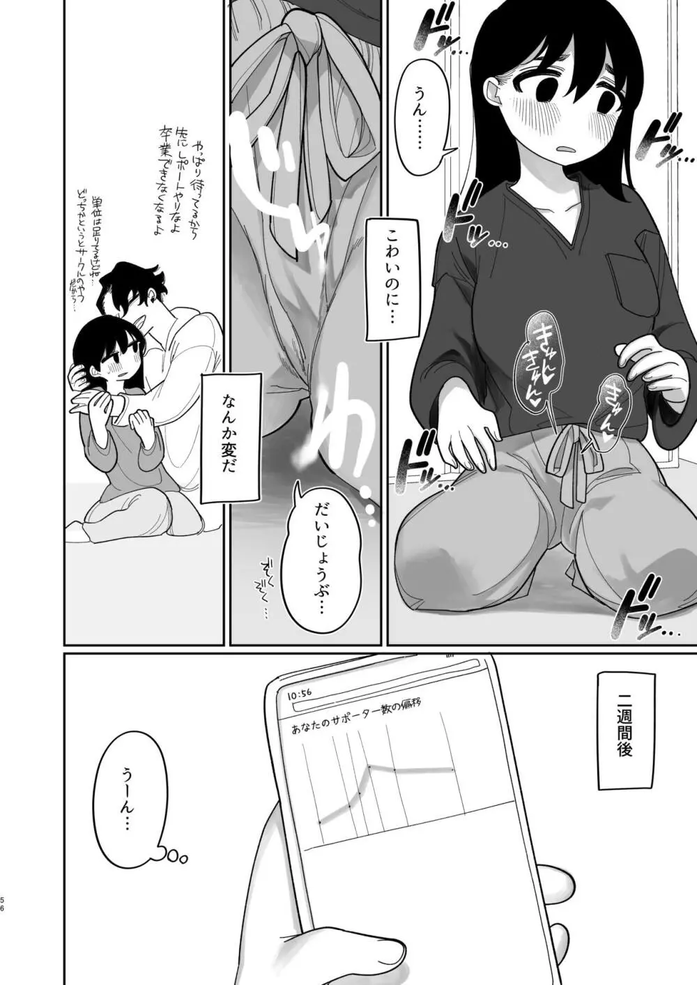 優しくしたら好きになってくれる？笑 Page.57