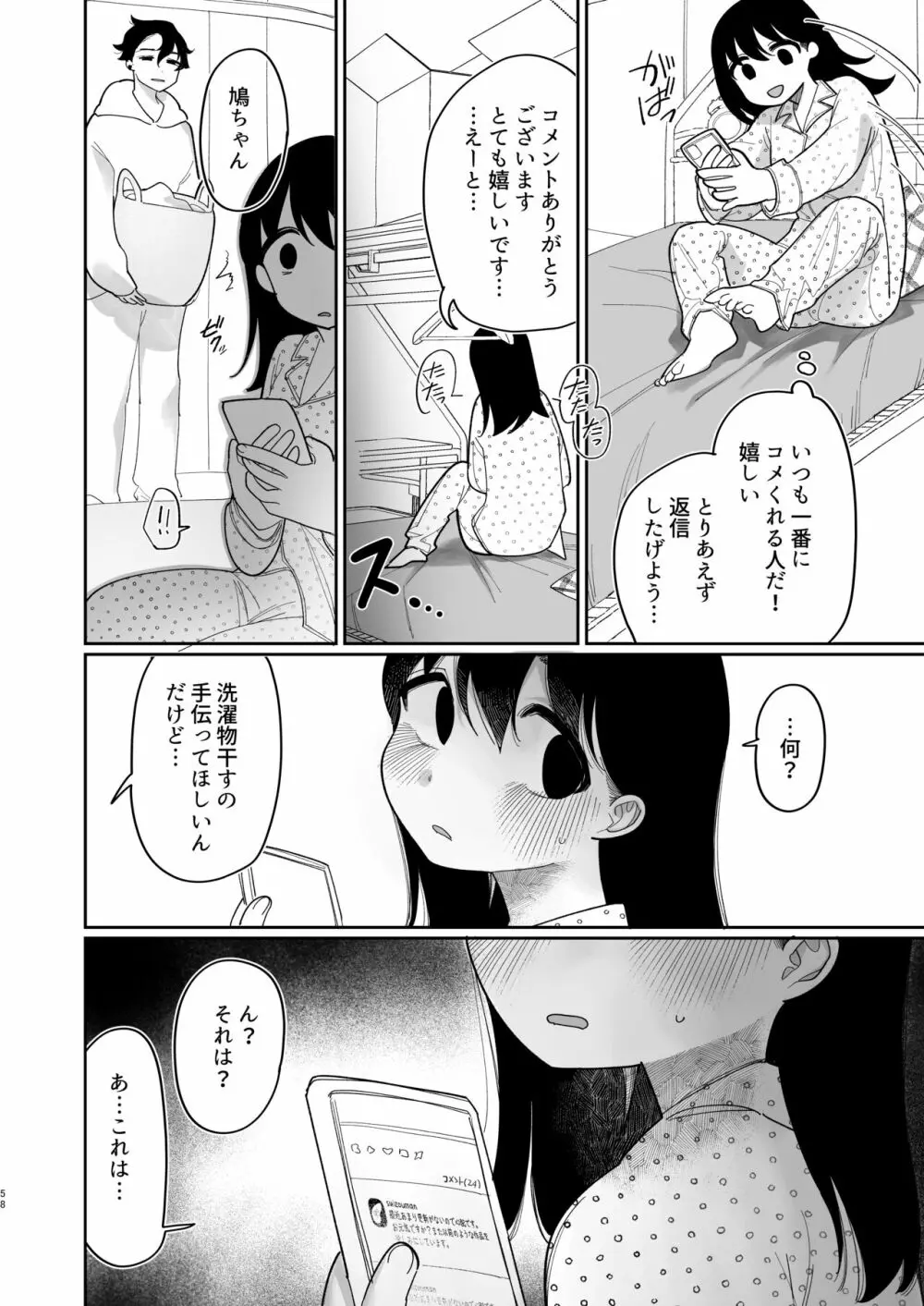 優しくしたら好きになってくれる？笑 Page.59