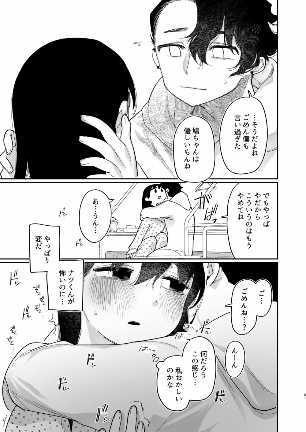 優しくしたら好きになってくれる？笑 Page.62