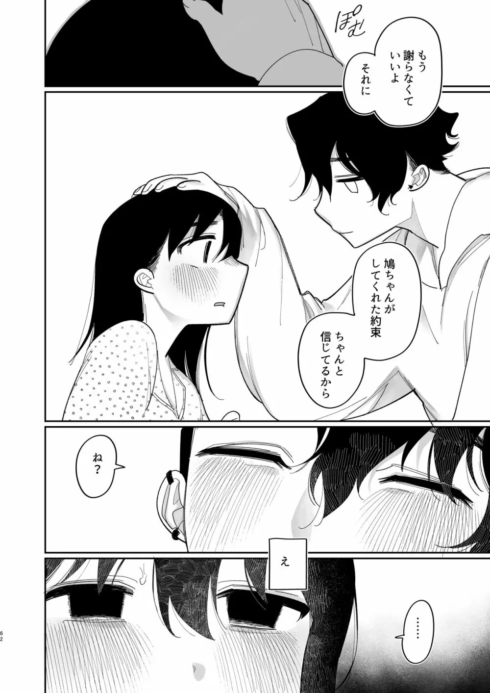 優しくしたら好きになってくれる？笑 Page.63