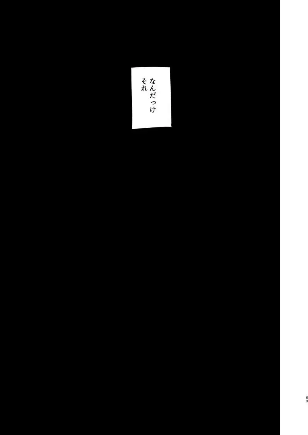 優しくしたら好きになってくれる？笑 Page.64