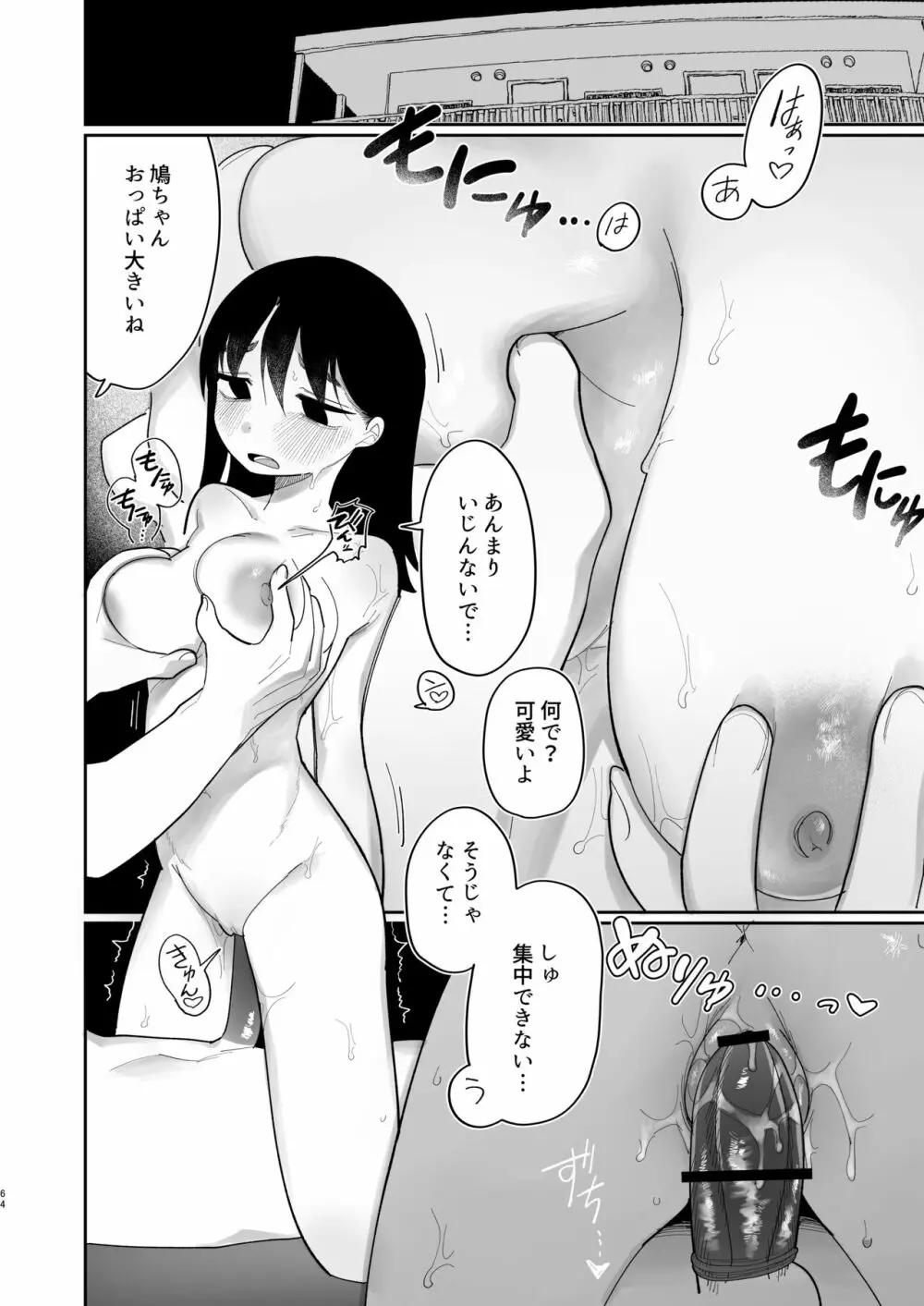 優しくしたら好きになってくれる？笑 Page.65