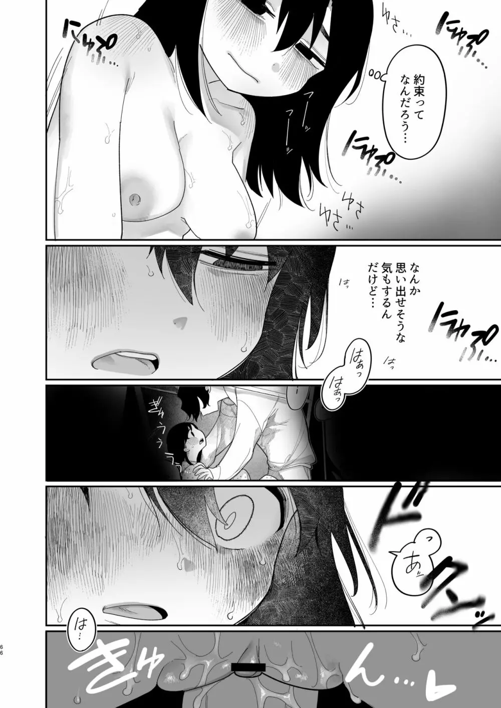 優しくしたら好きになってくれる？笑 Page.67