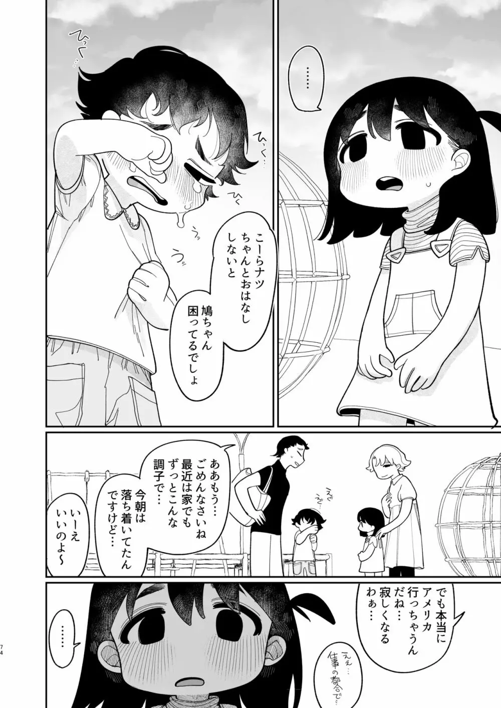 優しくしたら好きになってくれる？笑 Page.75