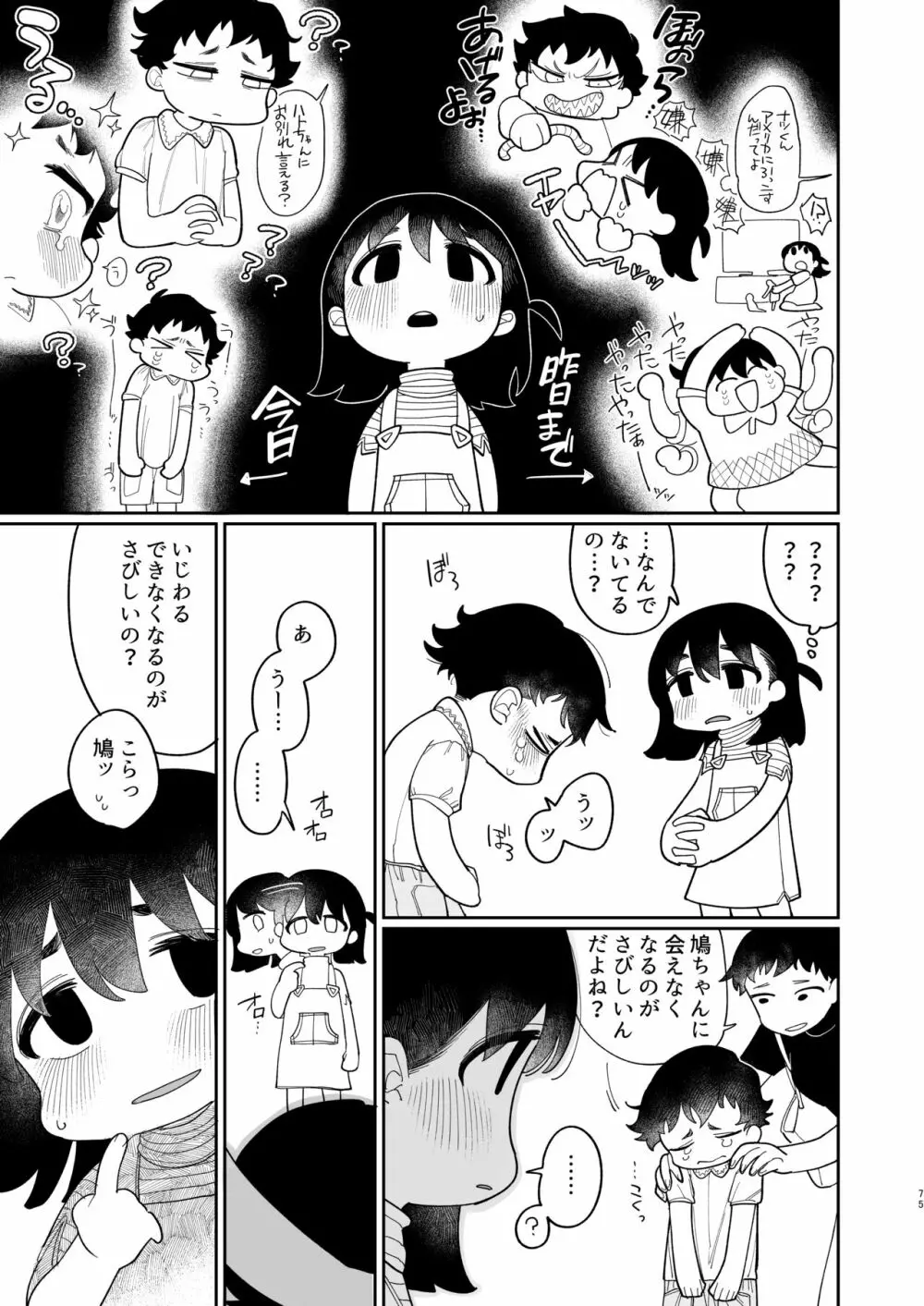 優しくしたら好きになってくれる？笑 Page.76