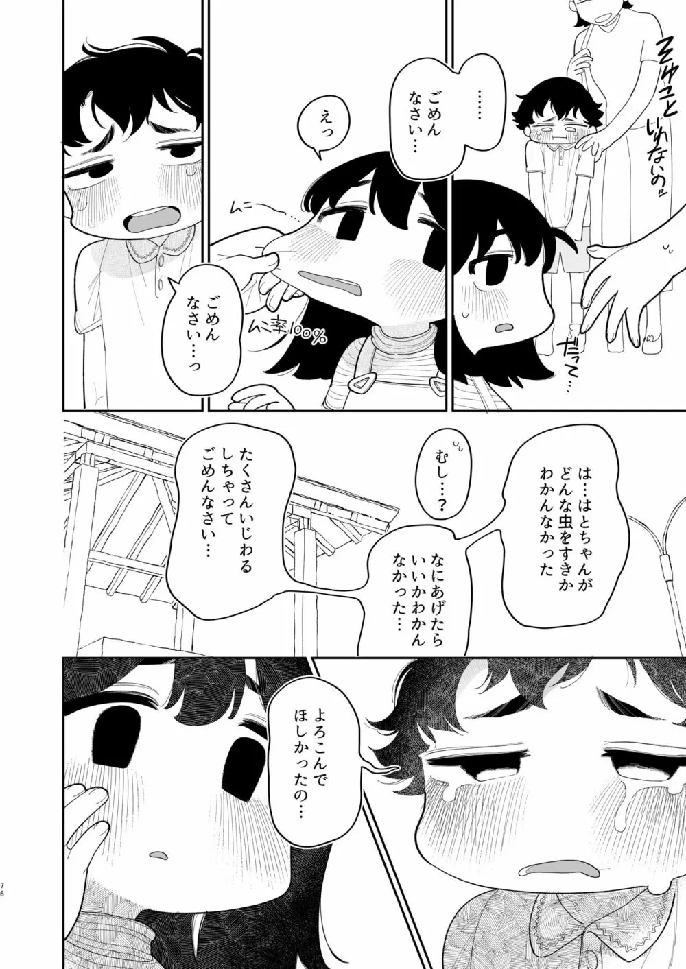 優しくしたら好きになってくれる？笑 Page.77