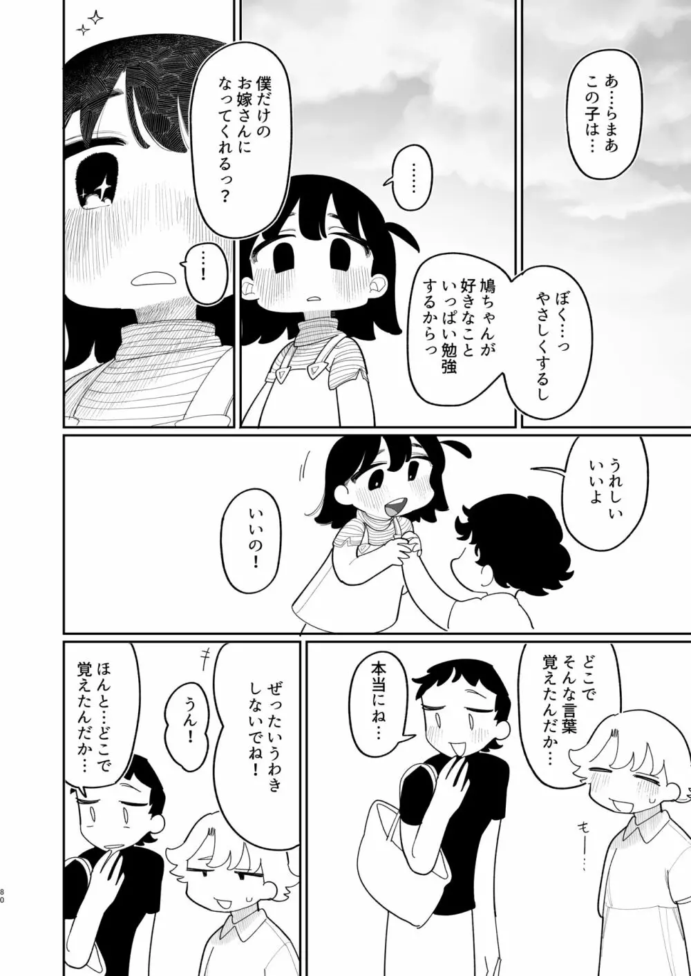 優しくしたら好きになってくれる？笑 Page.81