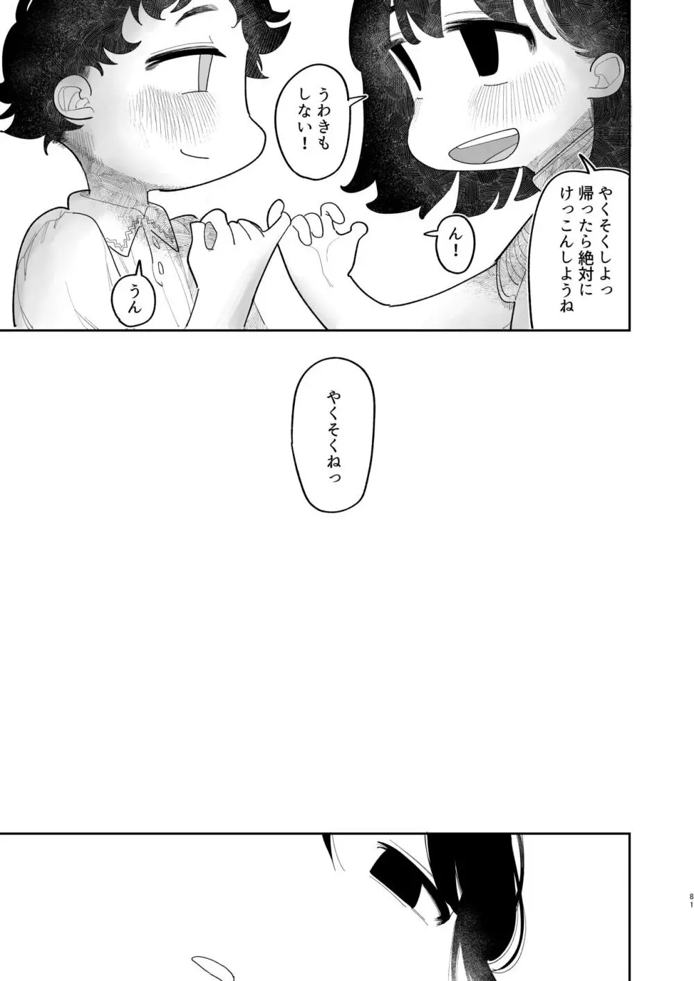 優しくしたら好きになってくれる？笑 Page.82