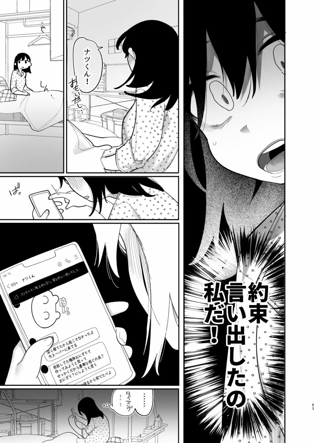 優しくしたら好きになってくれる？笑 Page.84