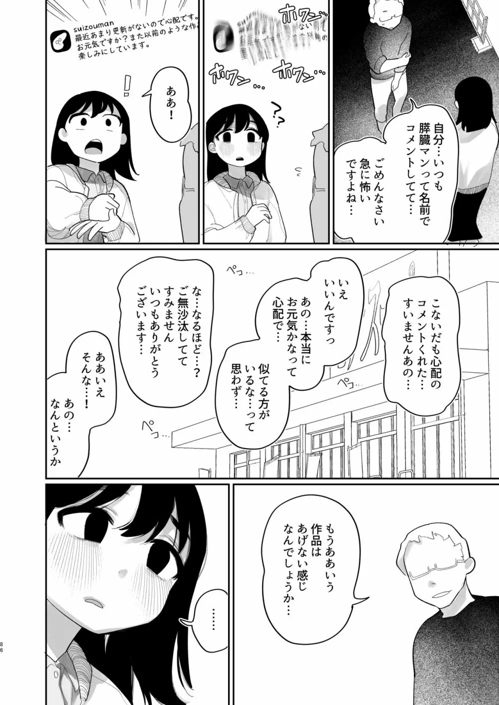 優しくしたら好きになってくれる？笑 Page.87