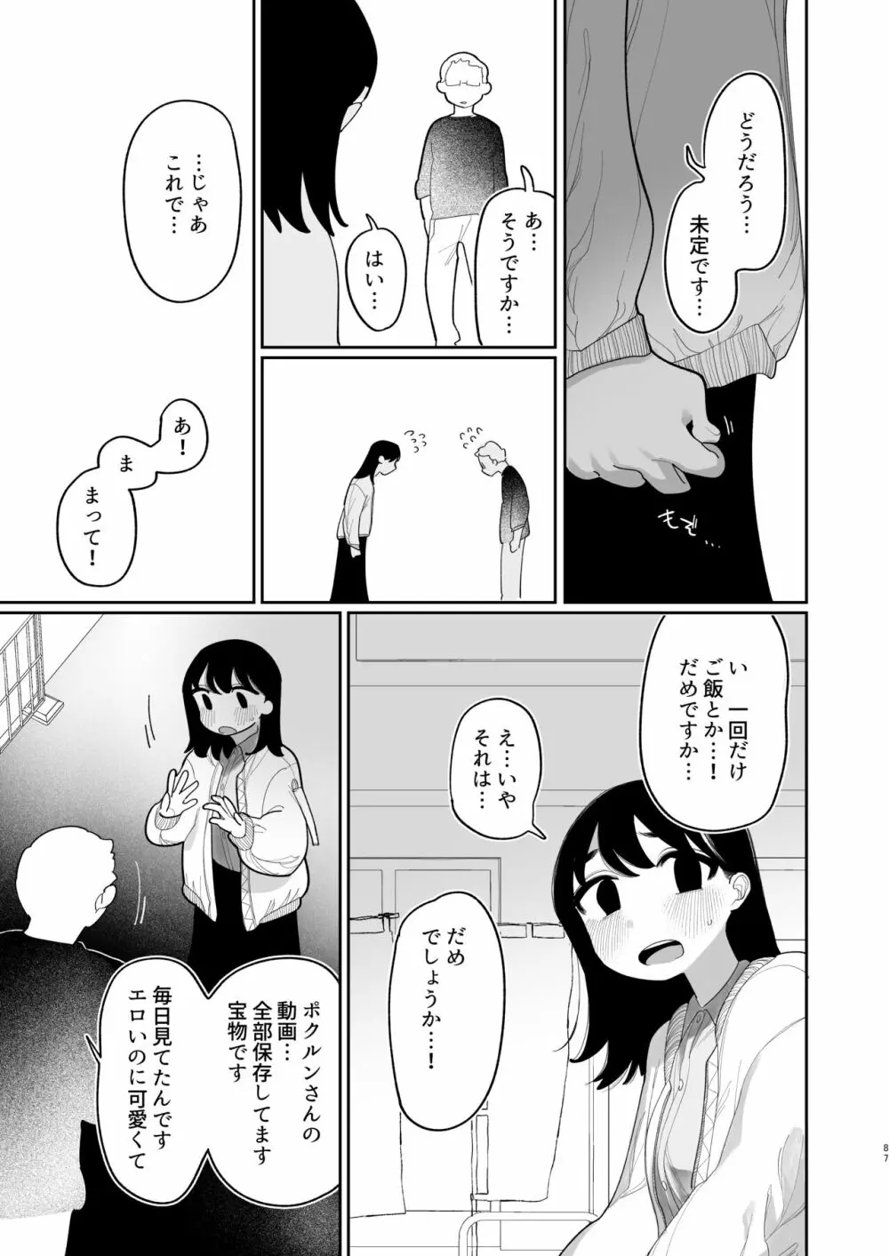 優しくしたら好きになってくれる？笑 Page.88