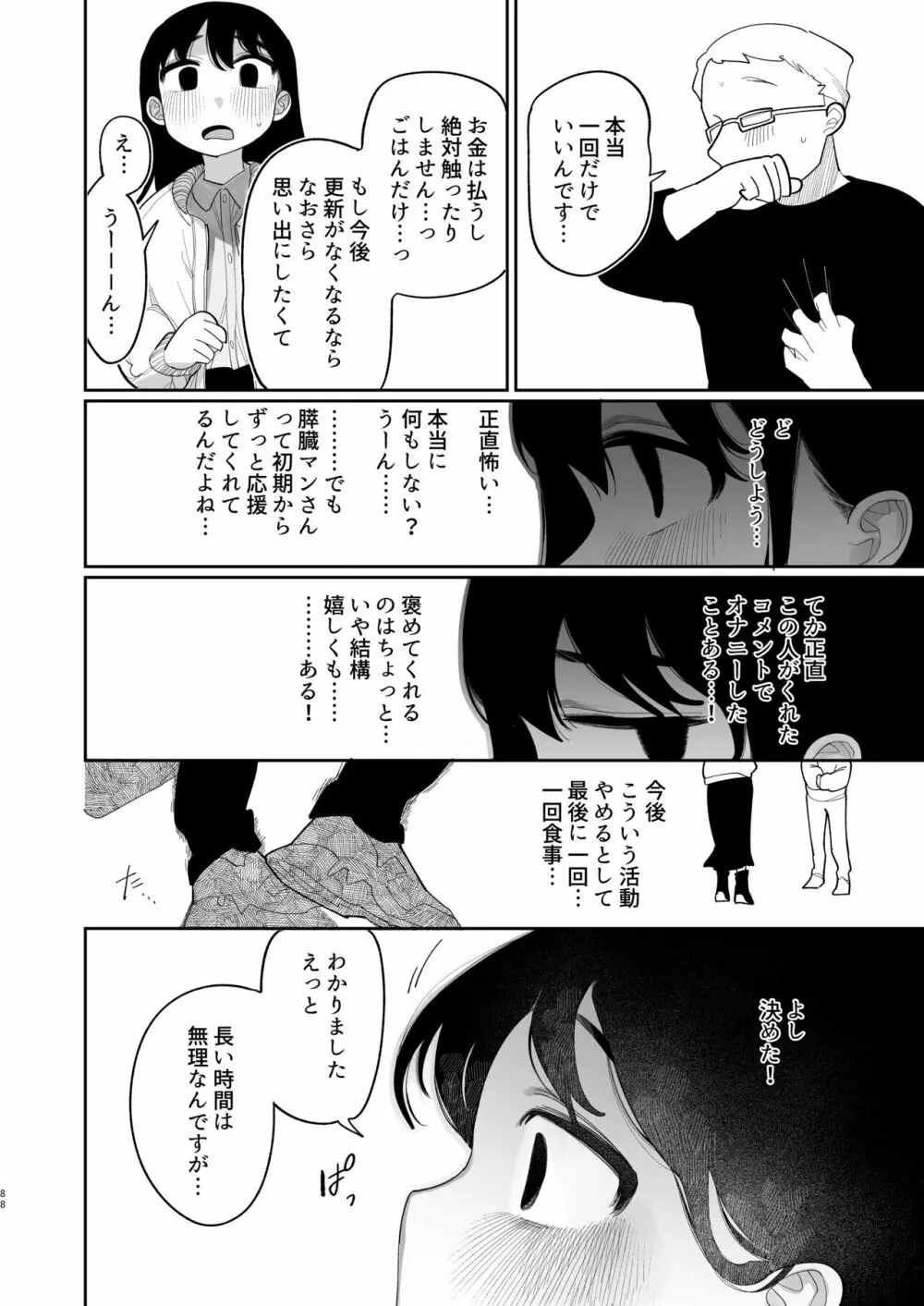 優しくしたら好きになってくれる？笑 Page.89