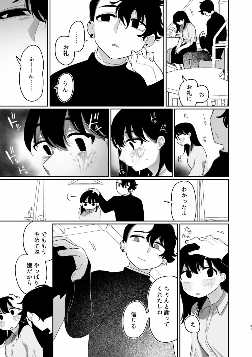 優しくしたら好きになってくれる？笑 Page.92