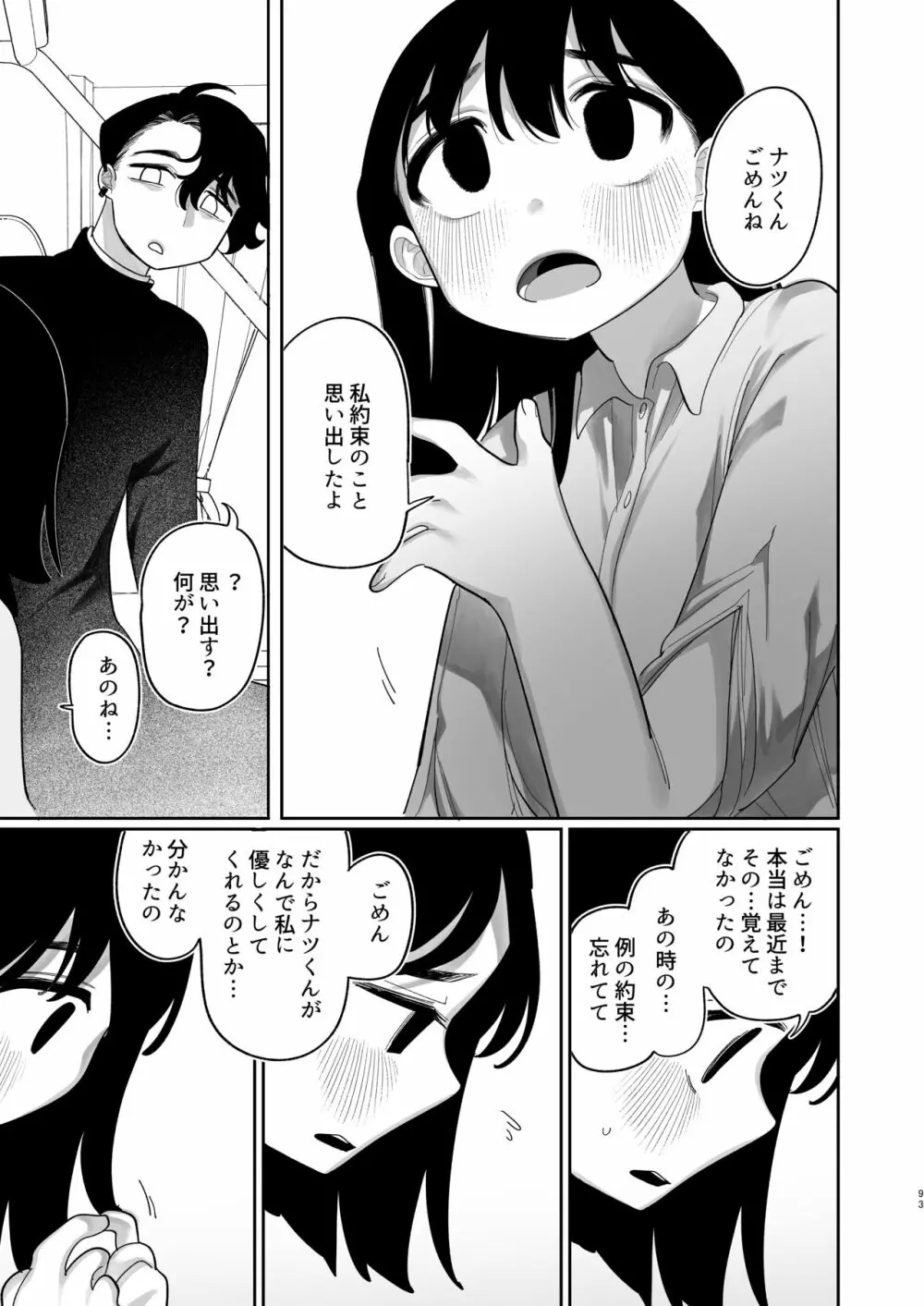 優しくしたら好きになってくれる？笑 Page.94