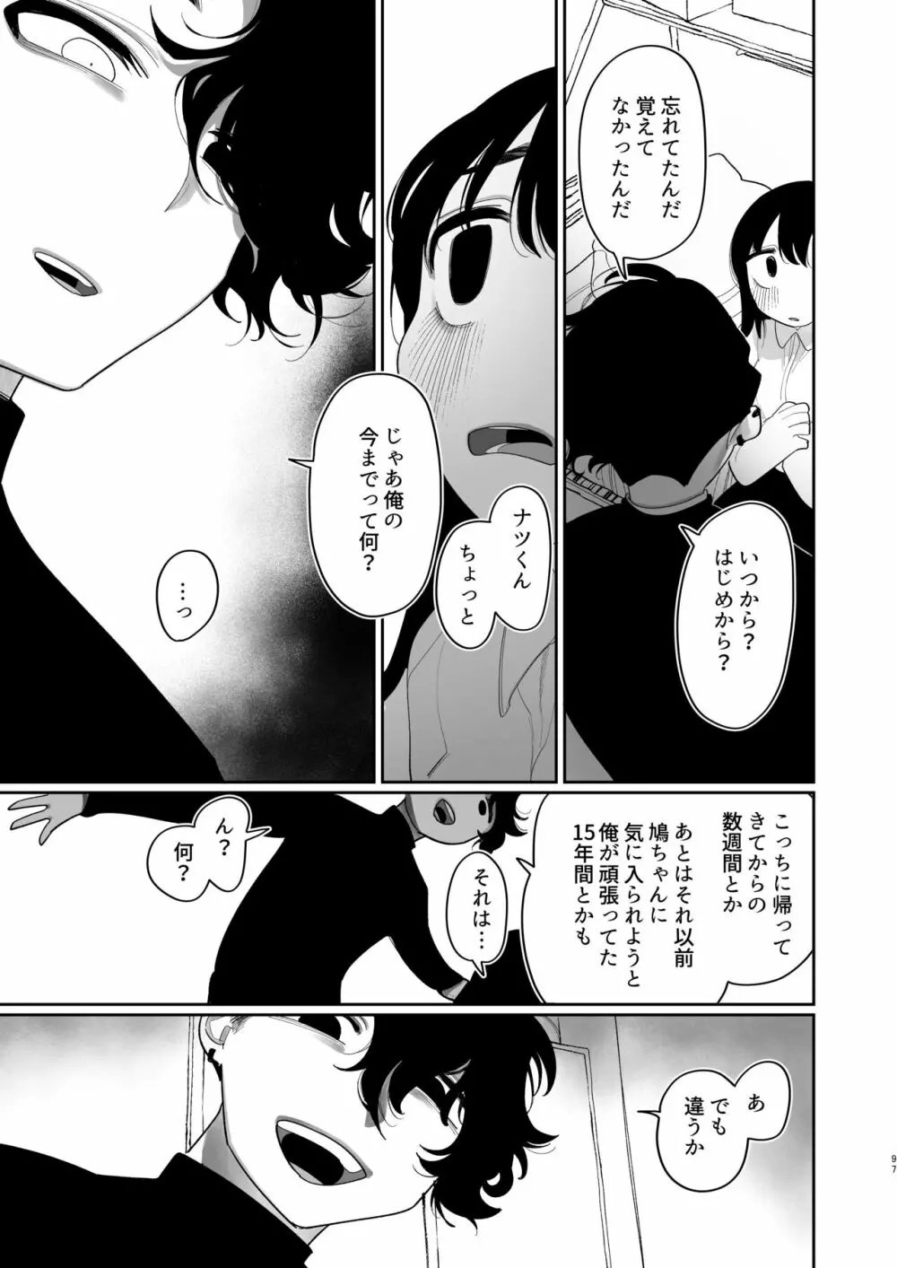 優しくしたら好きになってくれる？笑 Page.98