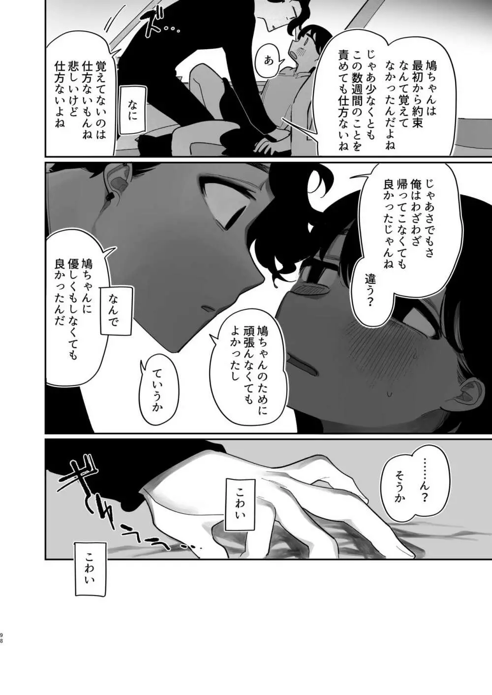 優しくしたら好きになってくれる？笑 Page.99