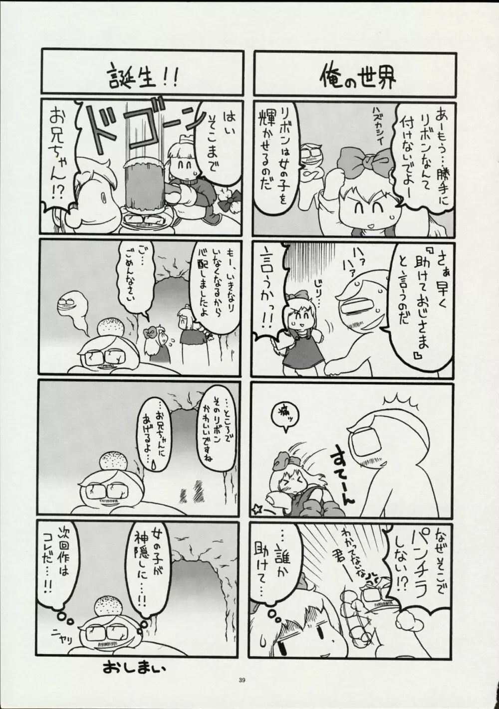 蛾 Page.38