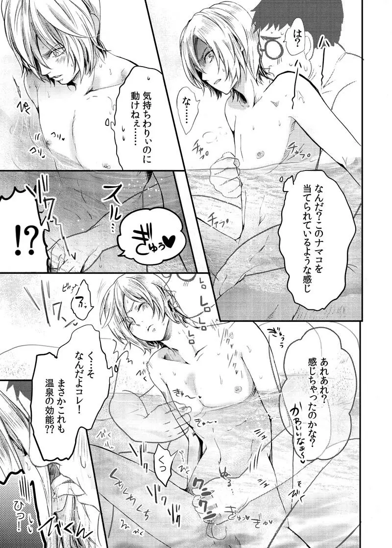 とうめいモブおじさんの温泉快楽マッサージ Page.10