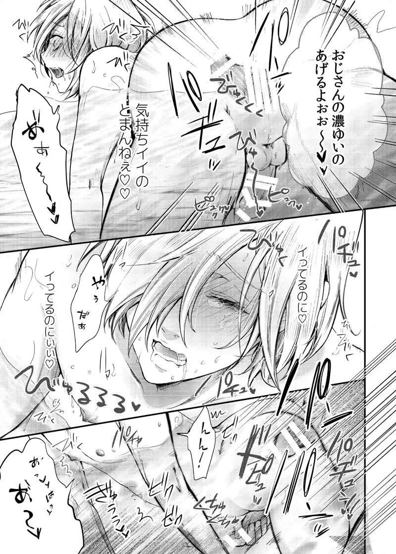 とうめいモブおじさんの温泉快楽マッサージ Page.16