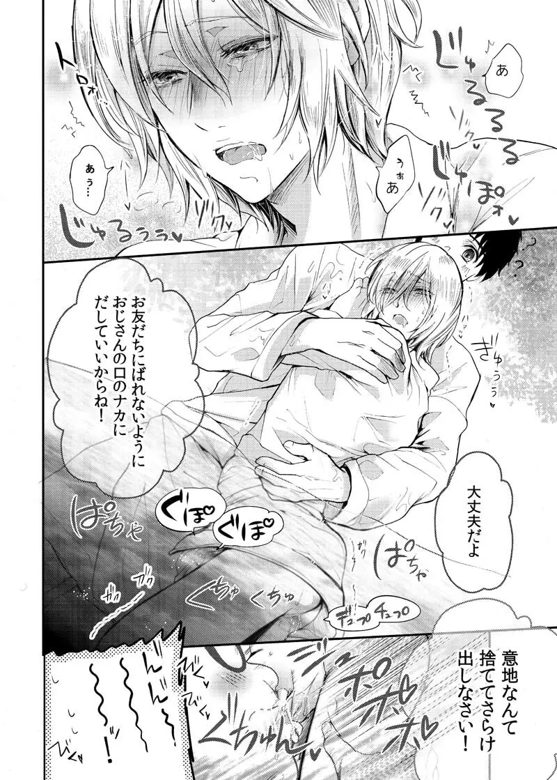 とうめいモブおじさんの温泉快楽マッサージ Page.23