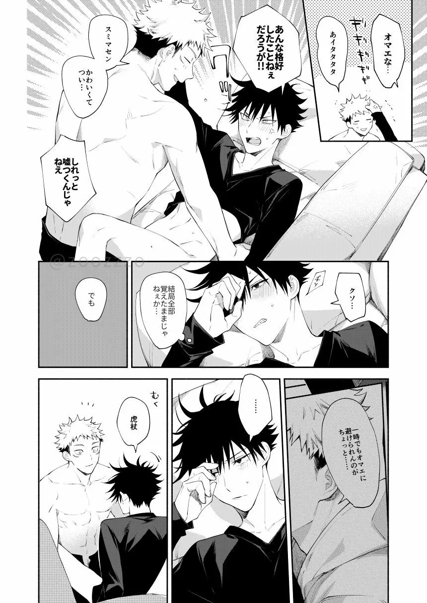 ぜんぶしらない Page.25