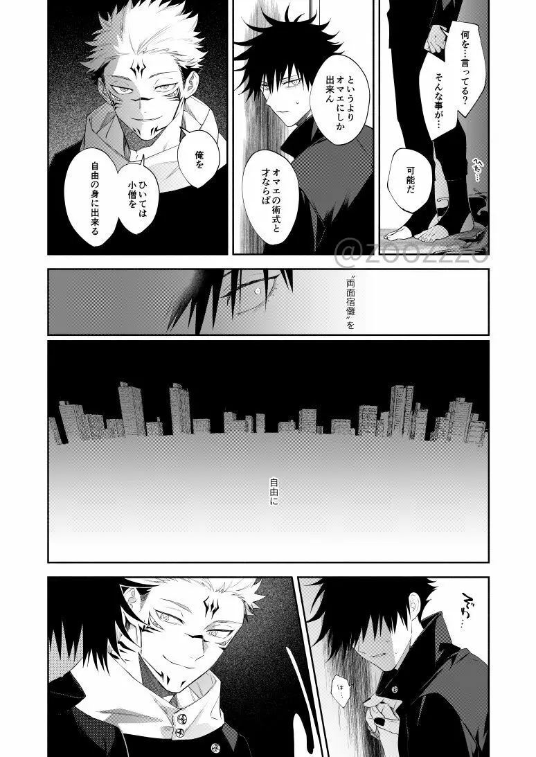 燃え落ちるまで Page.10