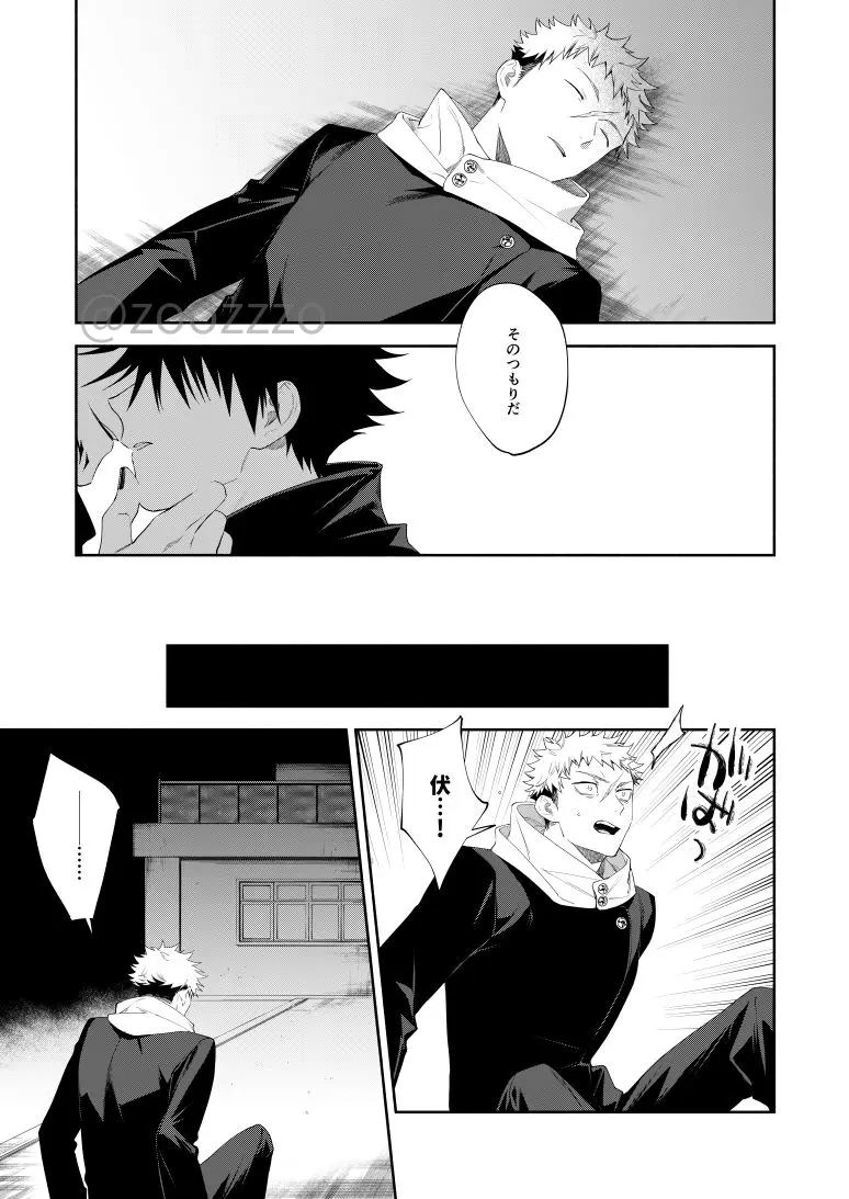 燃え落ちるまで Page.37