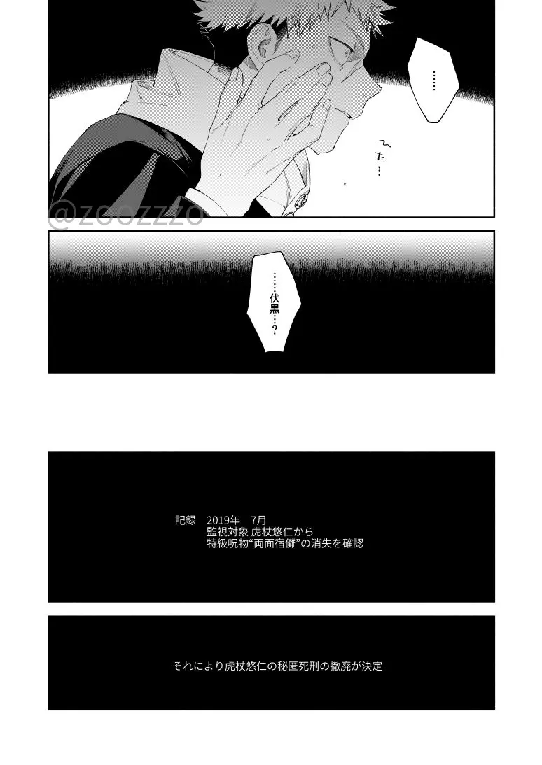 燃え落ちるまで Page.38