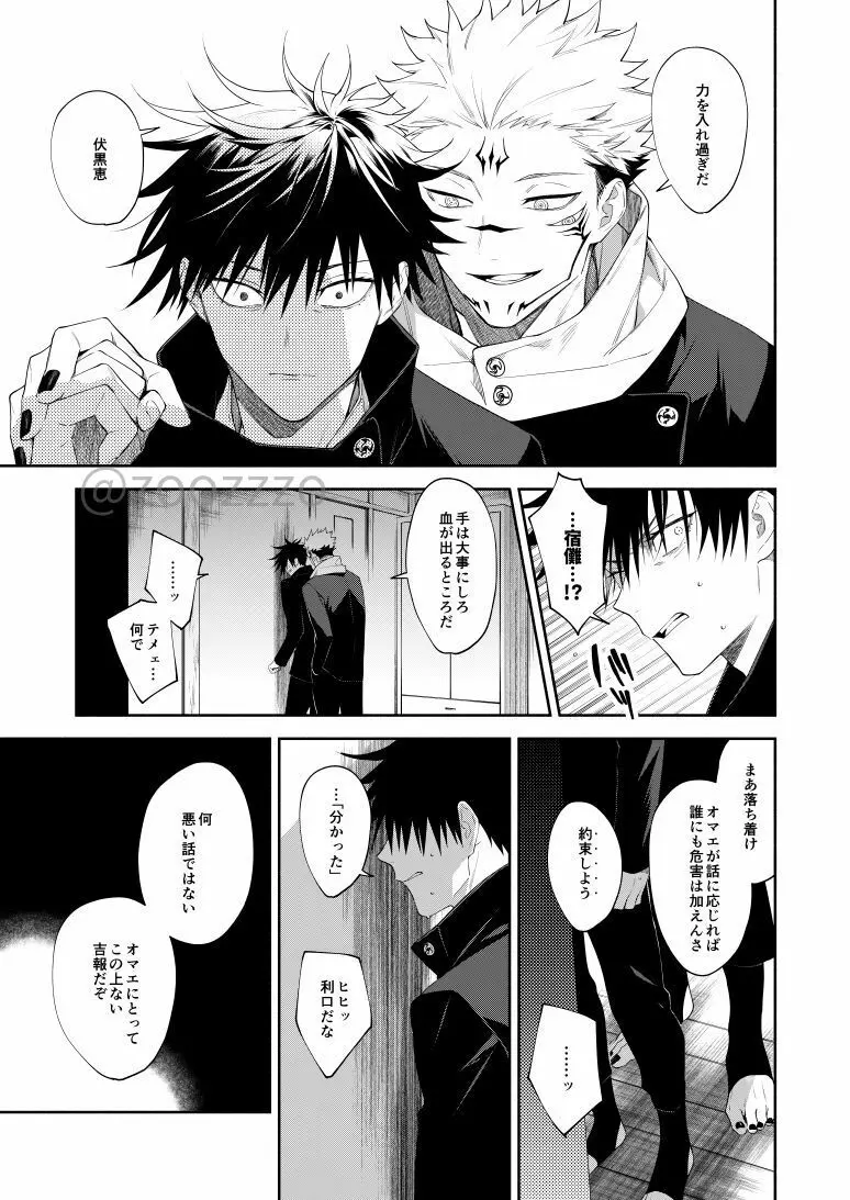 燃え落ちるまで Page.7