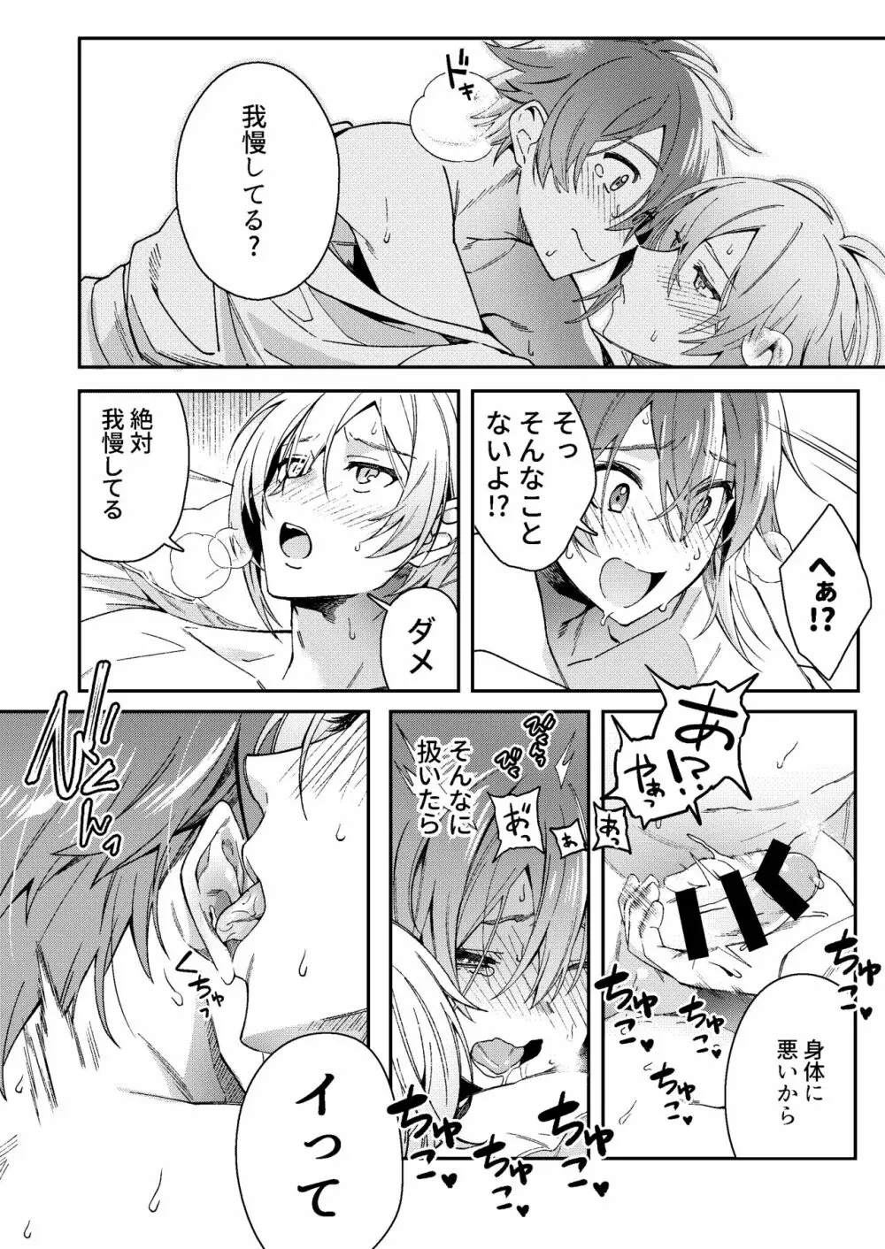 七瀬陸は「」になりたい Page.17