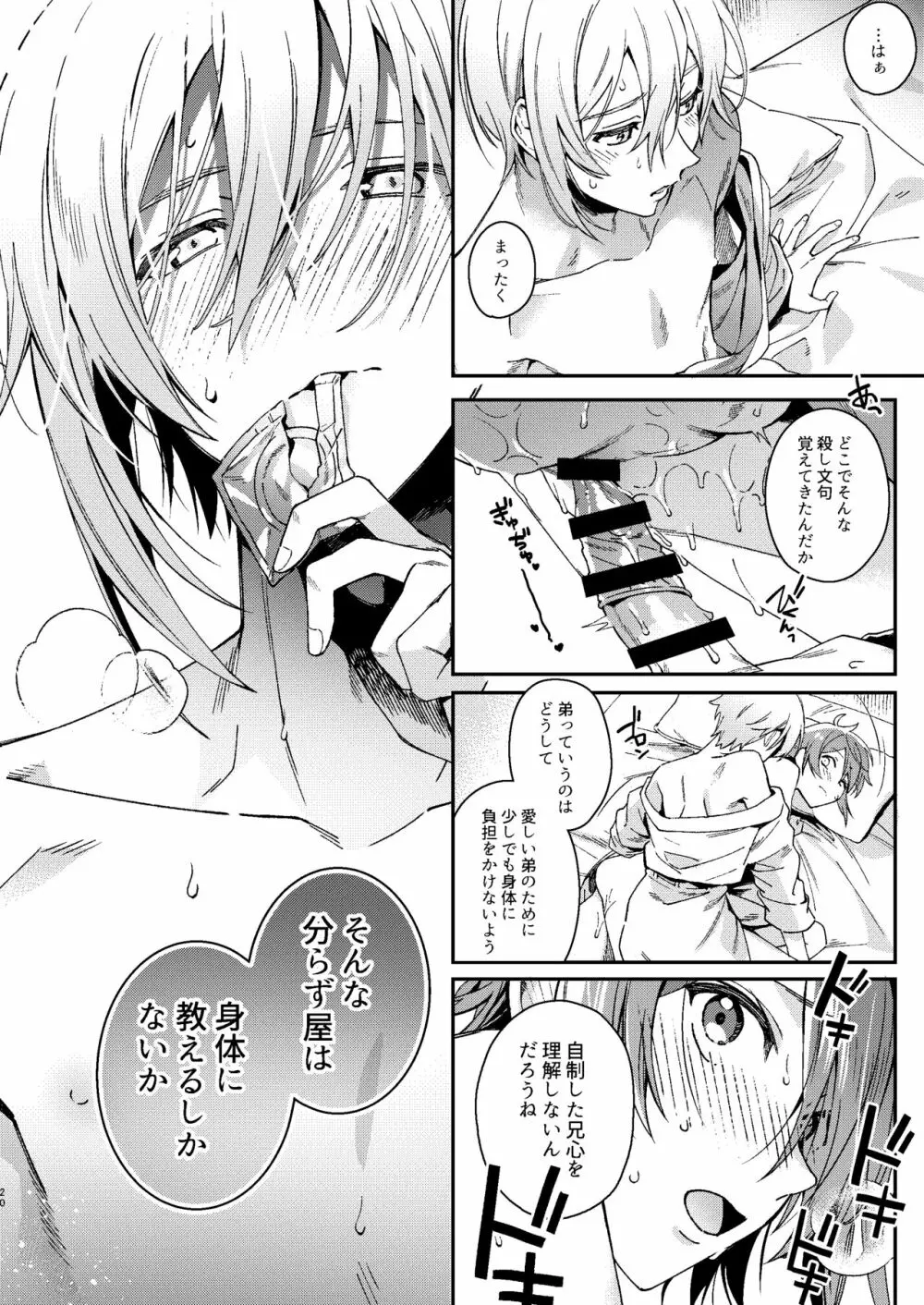 七瀬陸は「」になりたい Page.21